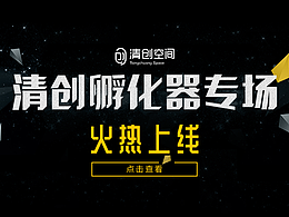 孵化器 空间设计