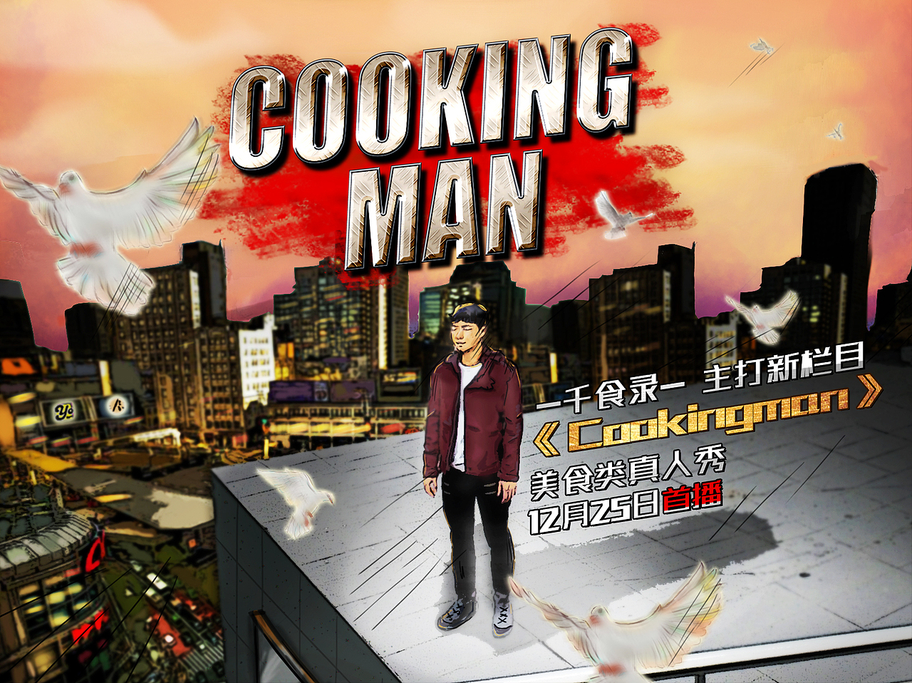 什么？？要我畫他跳樓的分格漫畫??（圖ZMTE1NDI0ODgw） - 商業(yè)插畫 - 站酷設計師大大大寫C原創(chuàng)素材 - 站酷ZCOOL