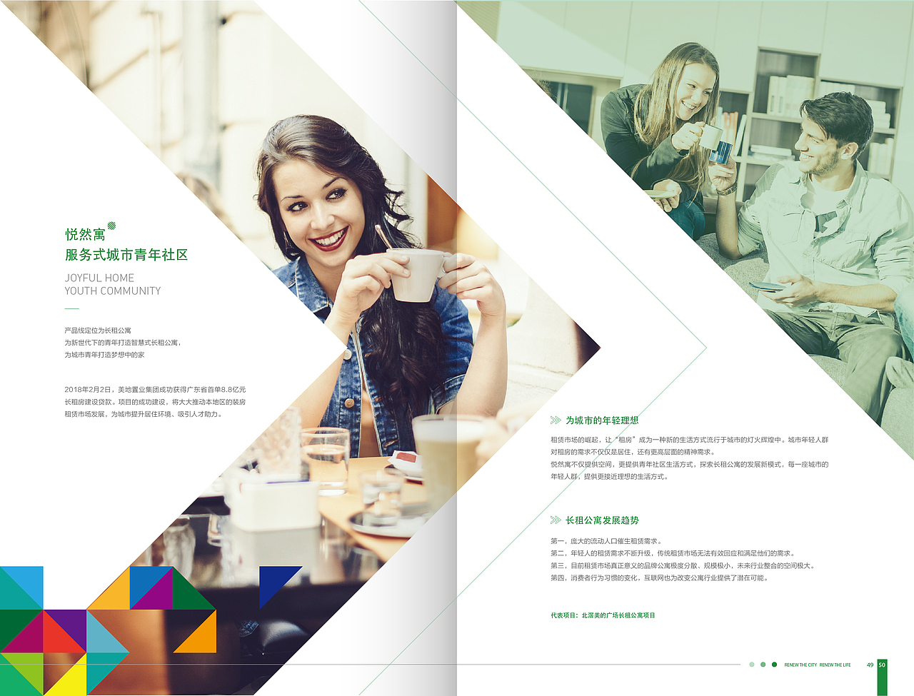 美的地产白皮书