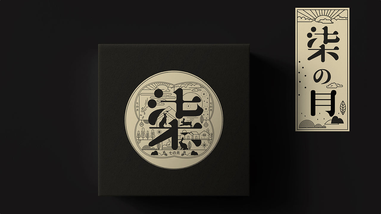 【柒の月】月饼包装中秋礼品盒贴设计-包装盒包装贴纸（图ZMjU2NTEyNjg4） - 包装 - 站酷设计师派尔设计原创素材 - 站酷ZCOOL