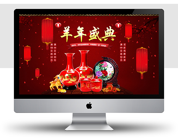 天猫淘宝京东2015羊年新年全屏首页海报 红色喜庆页面 礼品类目（图ZMjcwNDA0NTY=） - 电商 - 站酷设计师C_欢原创素材 - 站酷ZCOOL