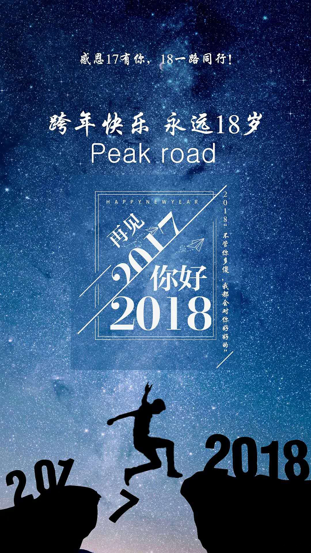 跨年