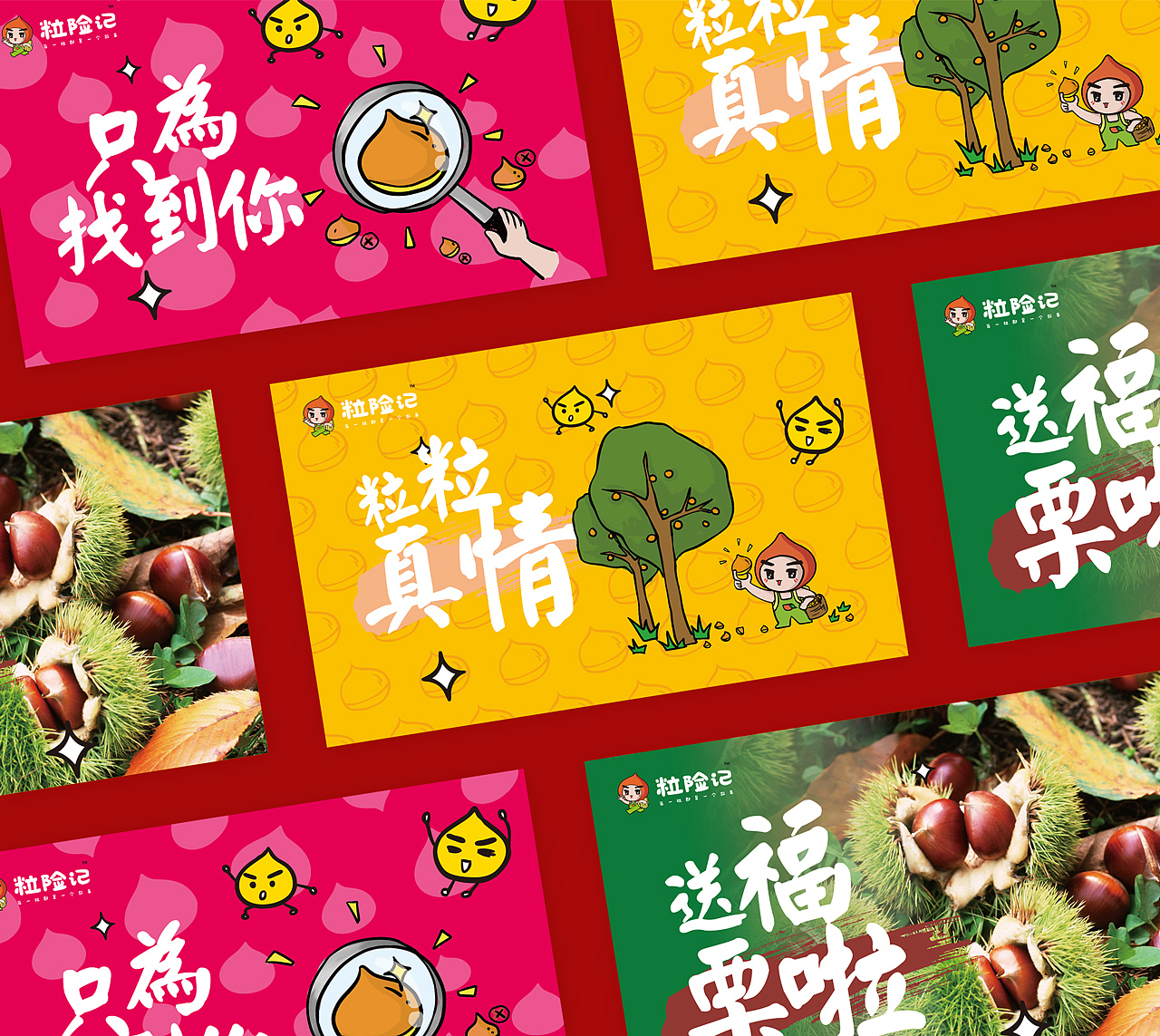 卢克设计 | 粒险记——每一粒都是一个故事（图ZMTcxNDc4Mzg0） - 品牌 - 站酷设计师卢克设计原创素材 - 站酷ZCOOL