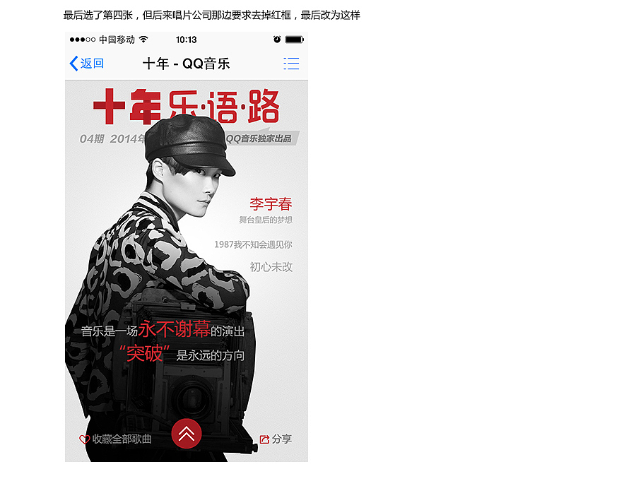 QQ音乐十年乐语路案例回顾（图ZMTk0MzcxNjA=） - 运营设计 - 站酷设计师palwo原创素材 - 站酷ZCOOL
