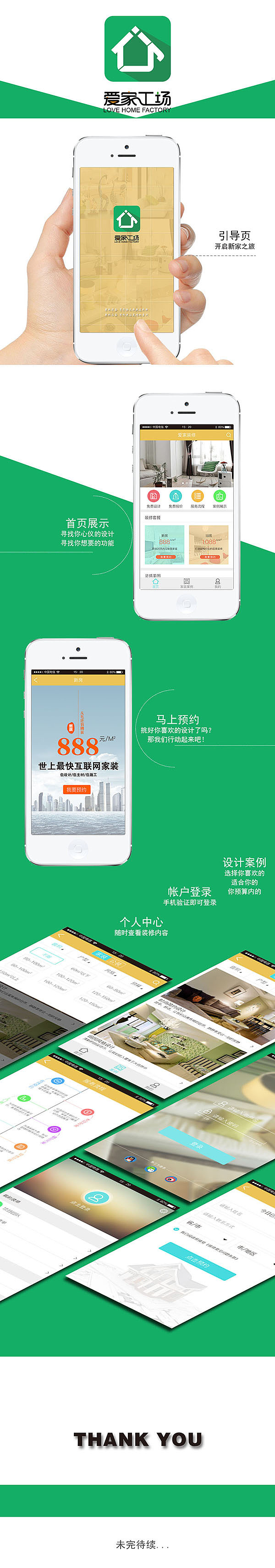 装修APP（图ZNTU4NTU3ODA=） - APP界面 - 站酷设计师鱼沉雁静原创素材 - 站酷ZCOOL