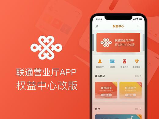 通信营业厅APP 权益中心