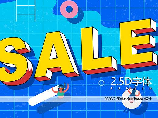 2.5D字体banner
