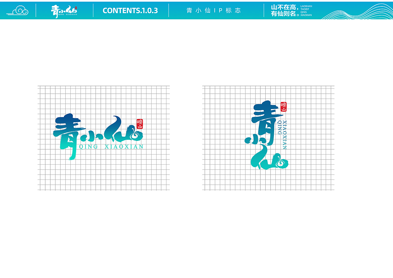 崂山道士---青小仙