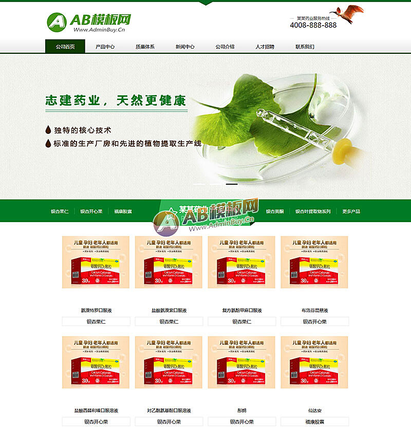 (带手机版数据同步)营销型药品药业科技类网站织梦模板 制药保健品网站源码