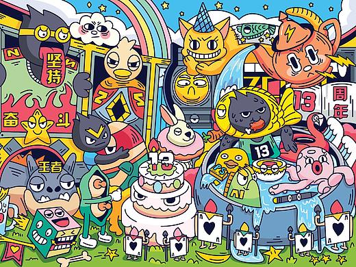 站酷13周年