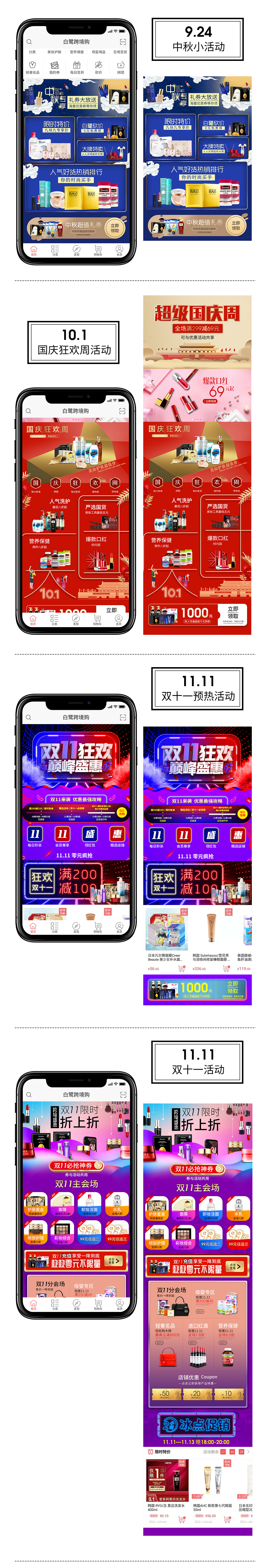 2018年9月开始活动页面整理（图ZMTY5Mzc2Mjk2） - 电商 - 站酷设计师Carlton_Xu原创素材 - 站酷ZCOOL