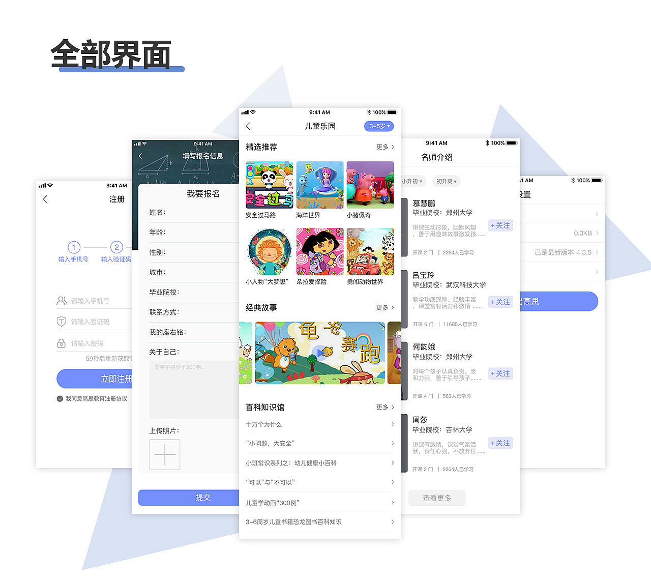 高思教育APP（图ZMjAzMTM1OTM2） - APP界面 - 站酷设计师屯子里的人原创素材 - 站酷ZCOOL