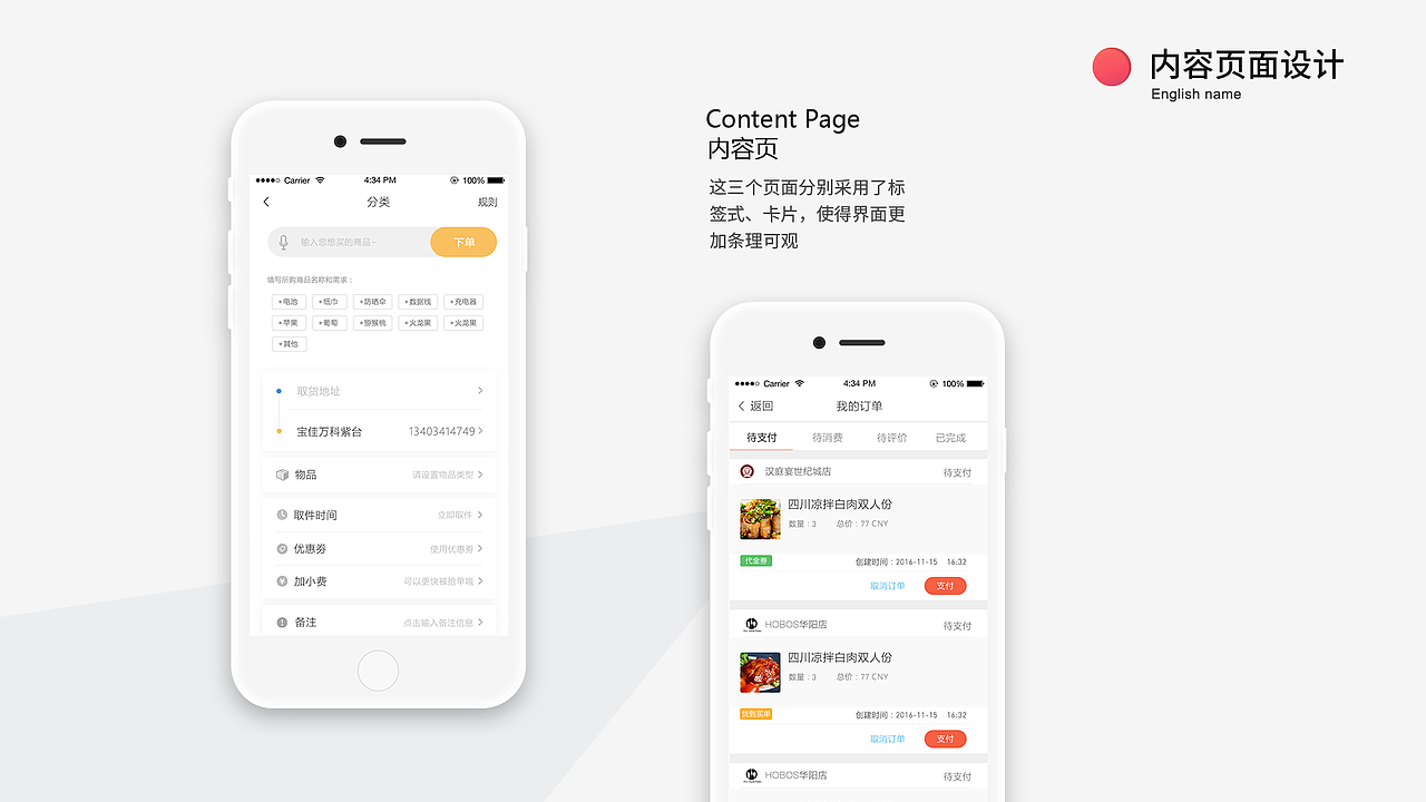 2019~2020胡江涛UI作品集