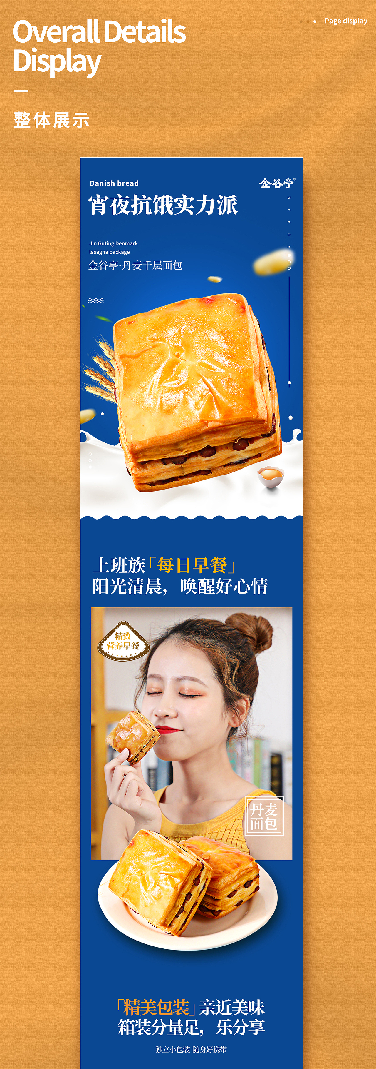 丹麦面包详情页策划设计（图ZMjExNzA1OTMy） - 电商 - 站酷设计师熊佳621原创素材 - 站酷ZCOOL