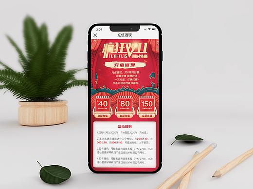 【H5设计】双11充值返现活动