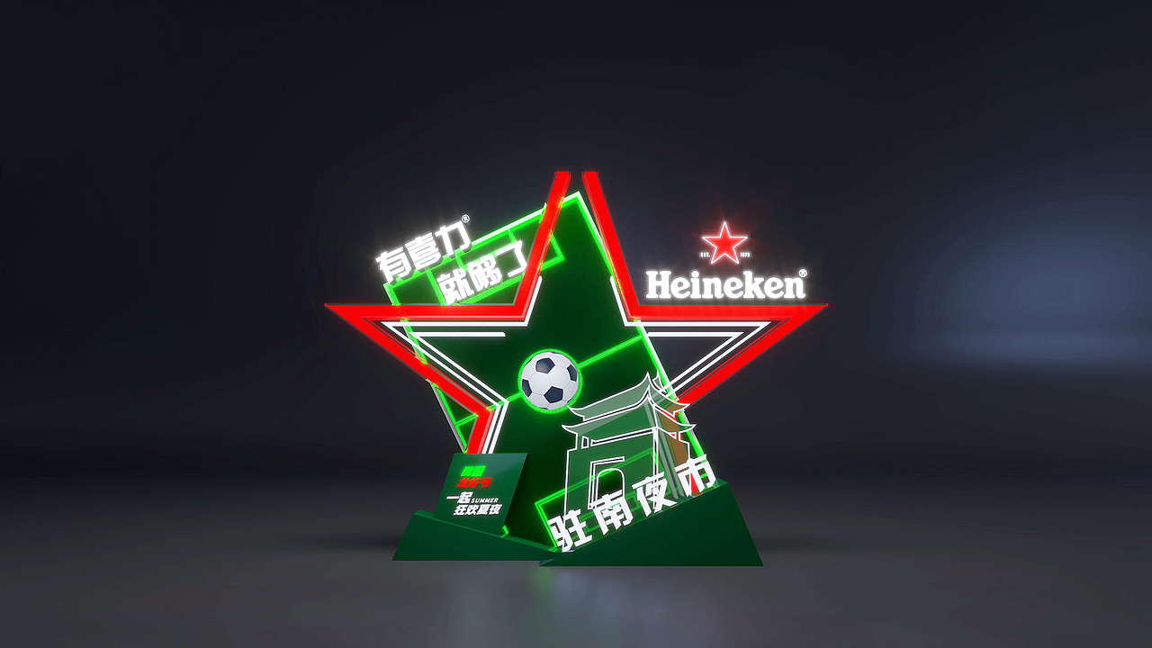 喜力足球（圖ZMzgyMzM3NjU2） - 展陳設(shè)計(jì) - 站酷設(shè)計(jì)師小小白了原創(chuàng)素材 - 站酷ZCOOL