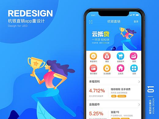 黄金银行改版