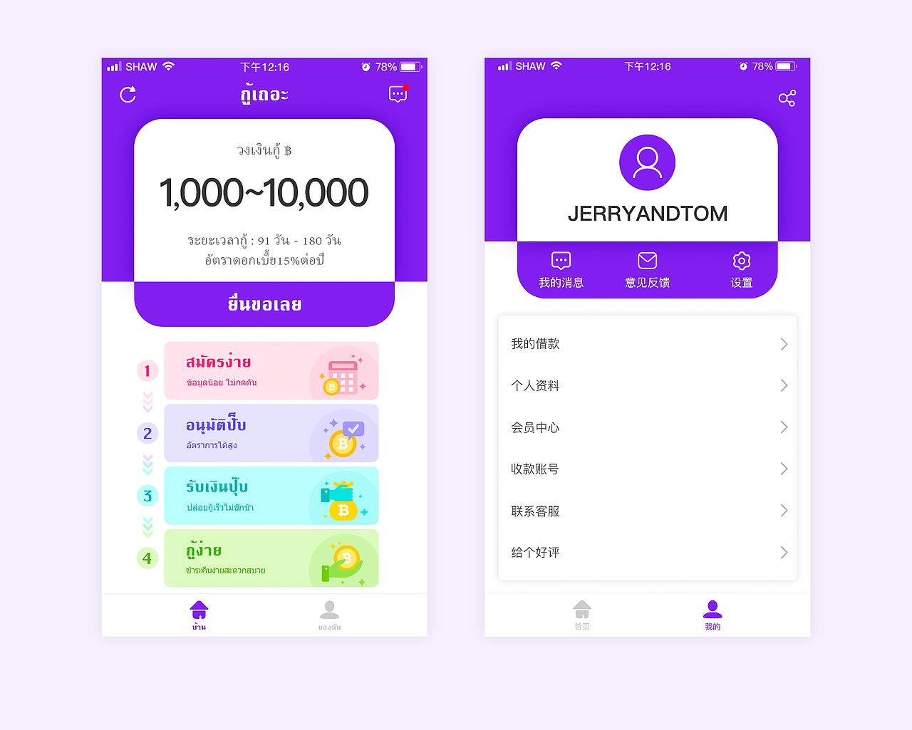 首页、个人中心 页面设计