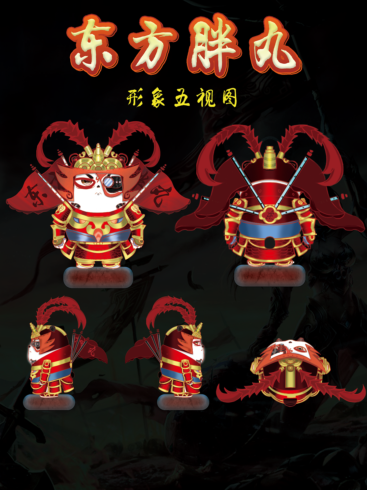 东方胖丸-国潮科学将军（图ZMjE4NjcyMDAw） - 手办/模玩 - 站酷设计师TUTU不是美工原创素材 - 站酷ZCOOL