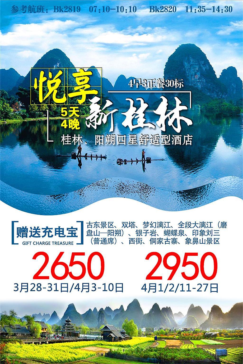 桂林旅游、国内旅游（图ZODkzODAwMTY=） - 宣传物料 - 站酷设计师张小学萨玛原创素材 - 站酷ZCOOL