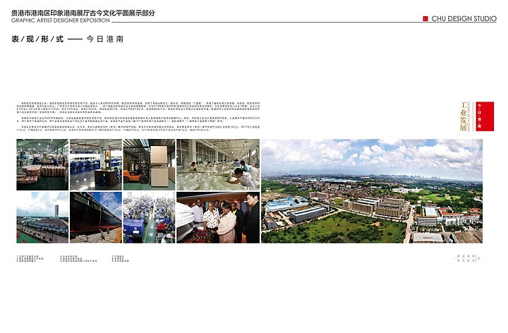 港南历史文化展厅提案文件2017年作品