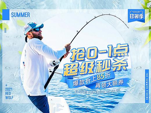 2021上半年渔具活动海报总结