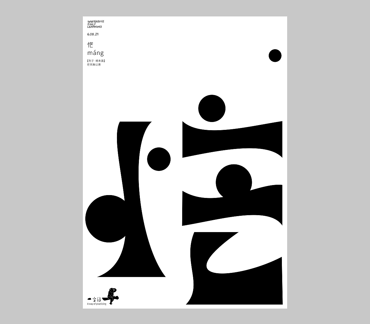 汉字境/一字禅《人即禅》（图ZMjY4NDE0MTA0） - 字体/字形 - 站酷设计师zenith徐伟原创素材 - 站酷ZCOOL