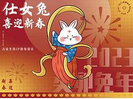 仕女兔IP形象