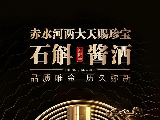 石斛酱酒1斤装焕新上市