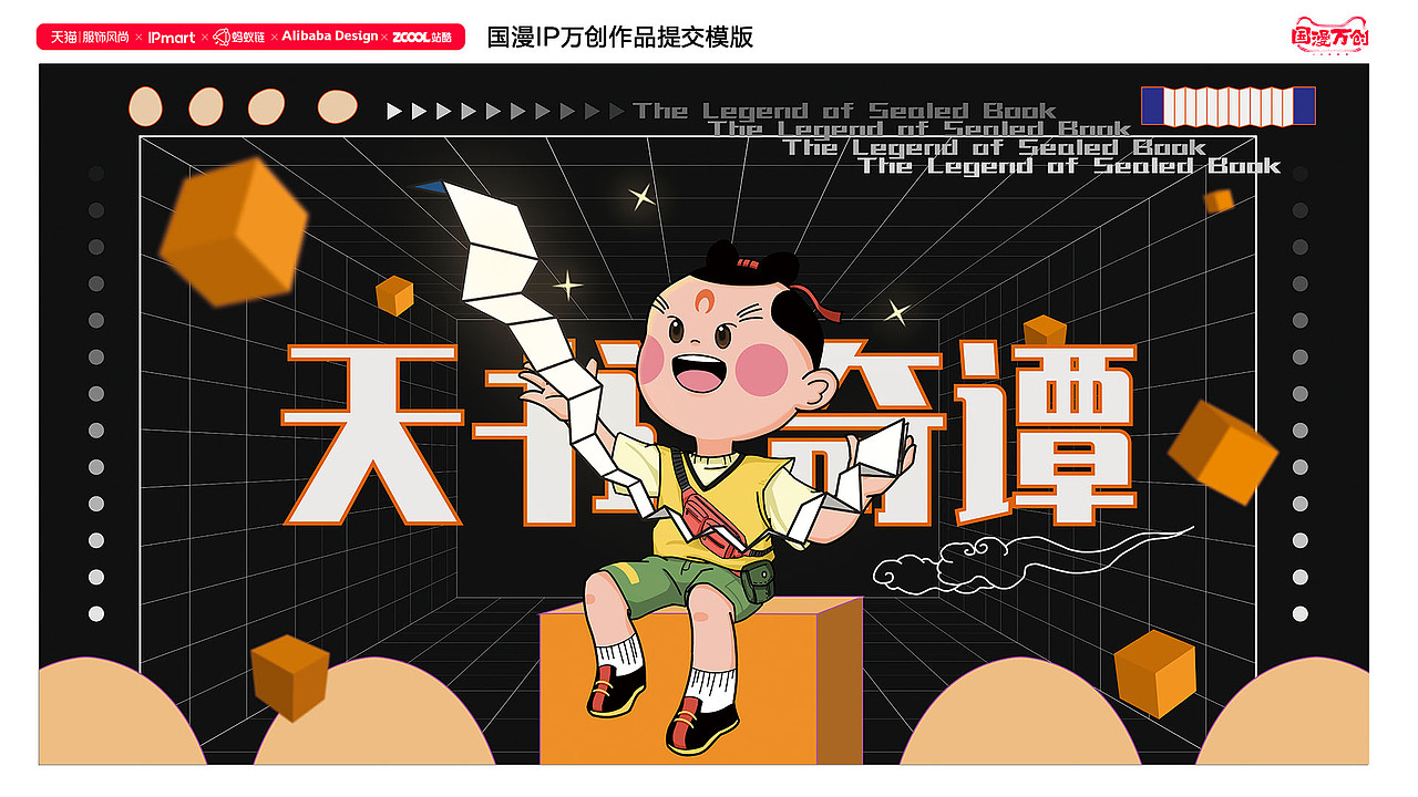#国漫万创#天书奇谭-蛋生（图ZMjcxMzg1MTU2） - IP形象 - 站酷设计师胶水不干原创素材 - 站酷ZCOOL