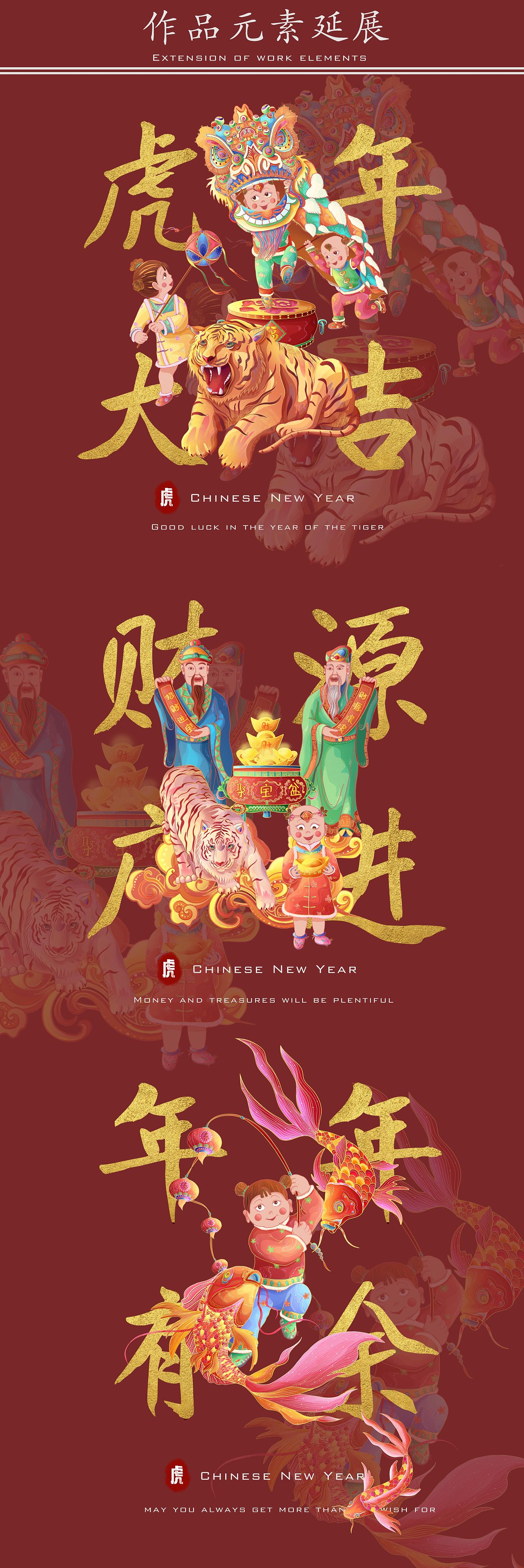 国潮插画~2022虎年福娃新春贺图长卷（图ZMjg1MTU0OTA4） - 商业插画 - 站酷设计师心萱蓝空气原创素材 - 站酷ZCOOL