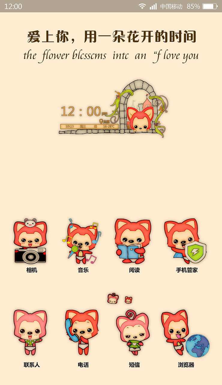 手机主题动漫阿狸