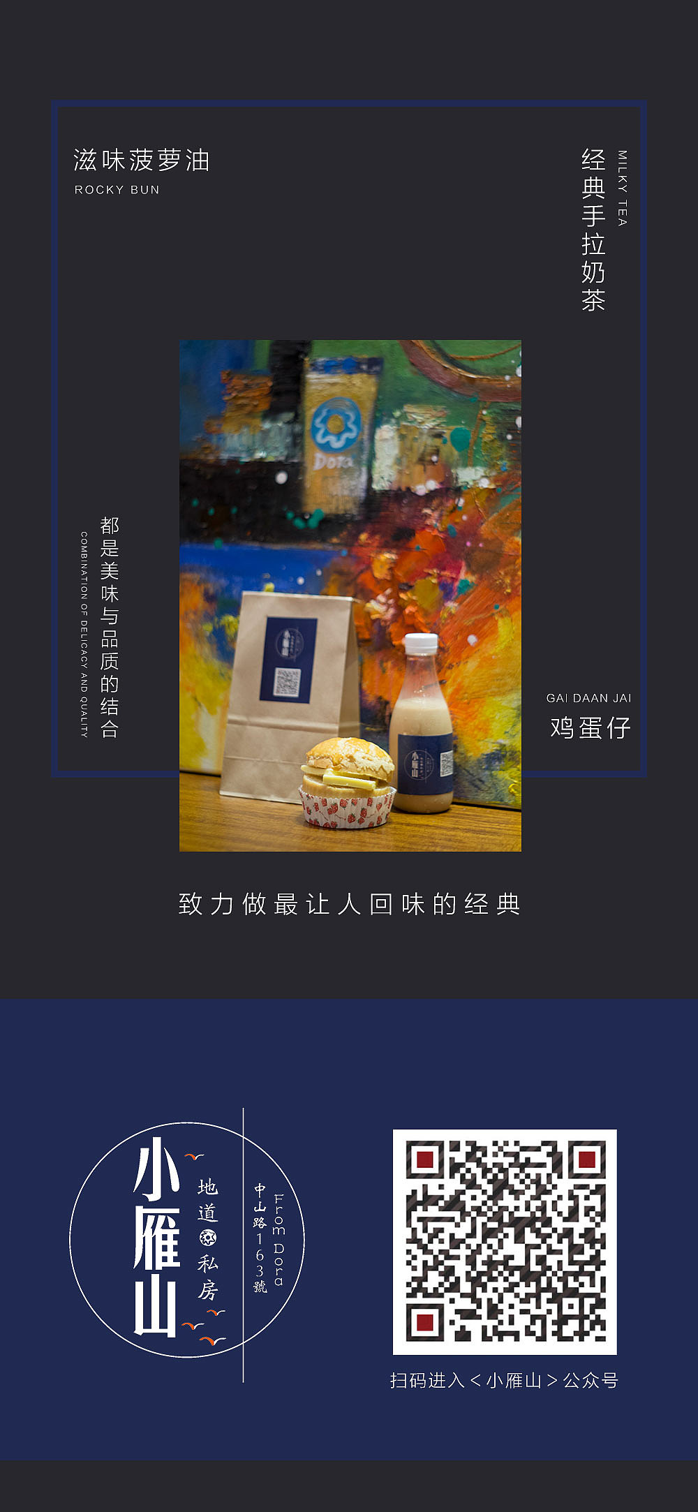 小雁山私房品牌产品线