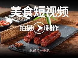 美食小视频