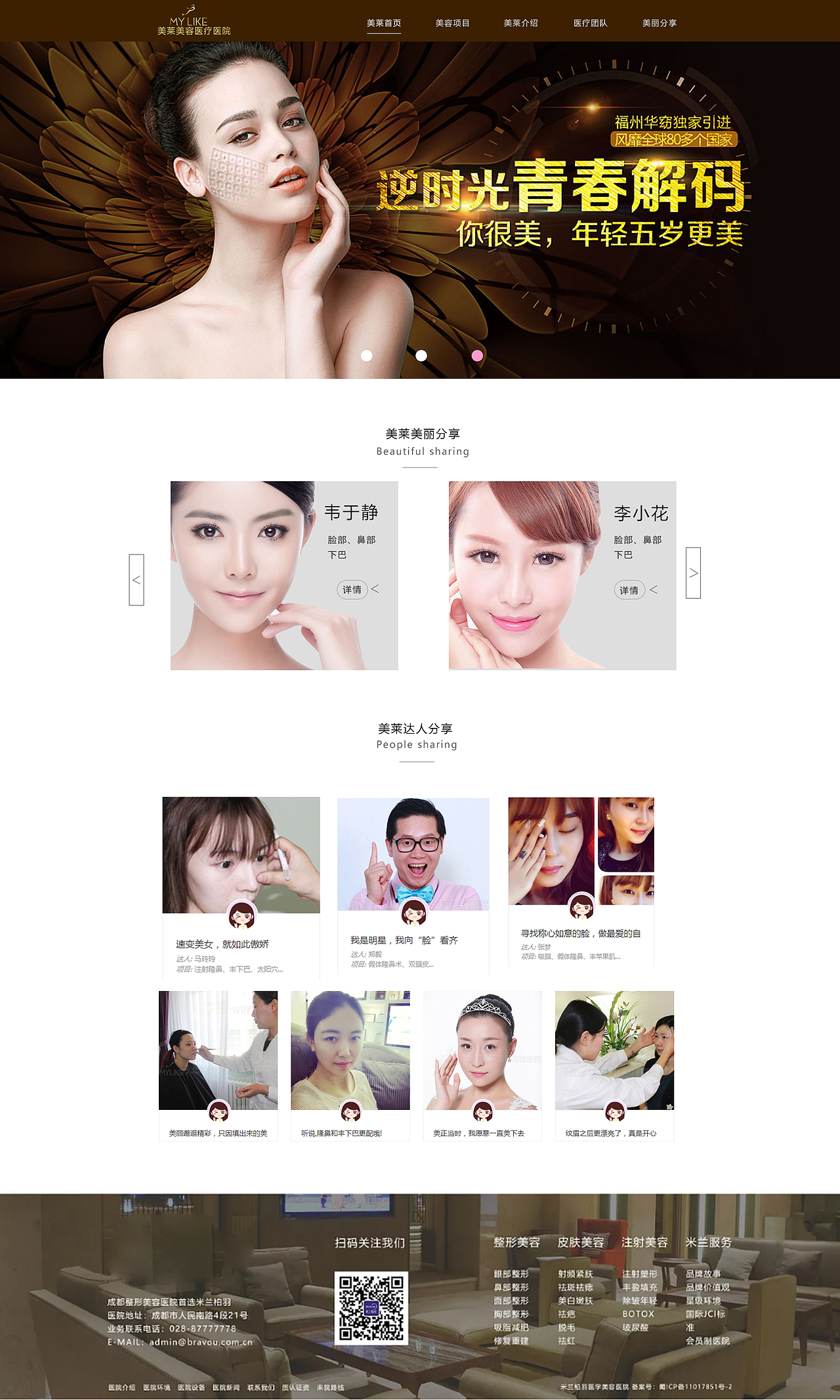 医美网站（图ZMTEyMzE4NzEy） - 企业官网 - 站酷设计师香蕉蛇皮原创素材 - 站酷ZCOOL