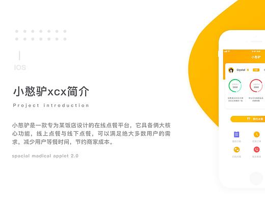 点餐类小程序项目
