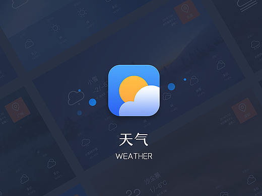 TV端天气界面设计