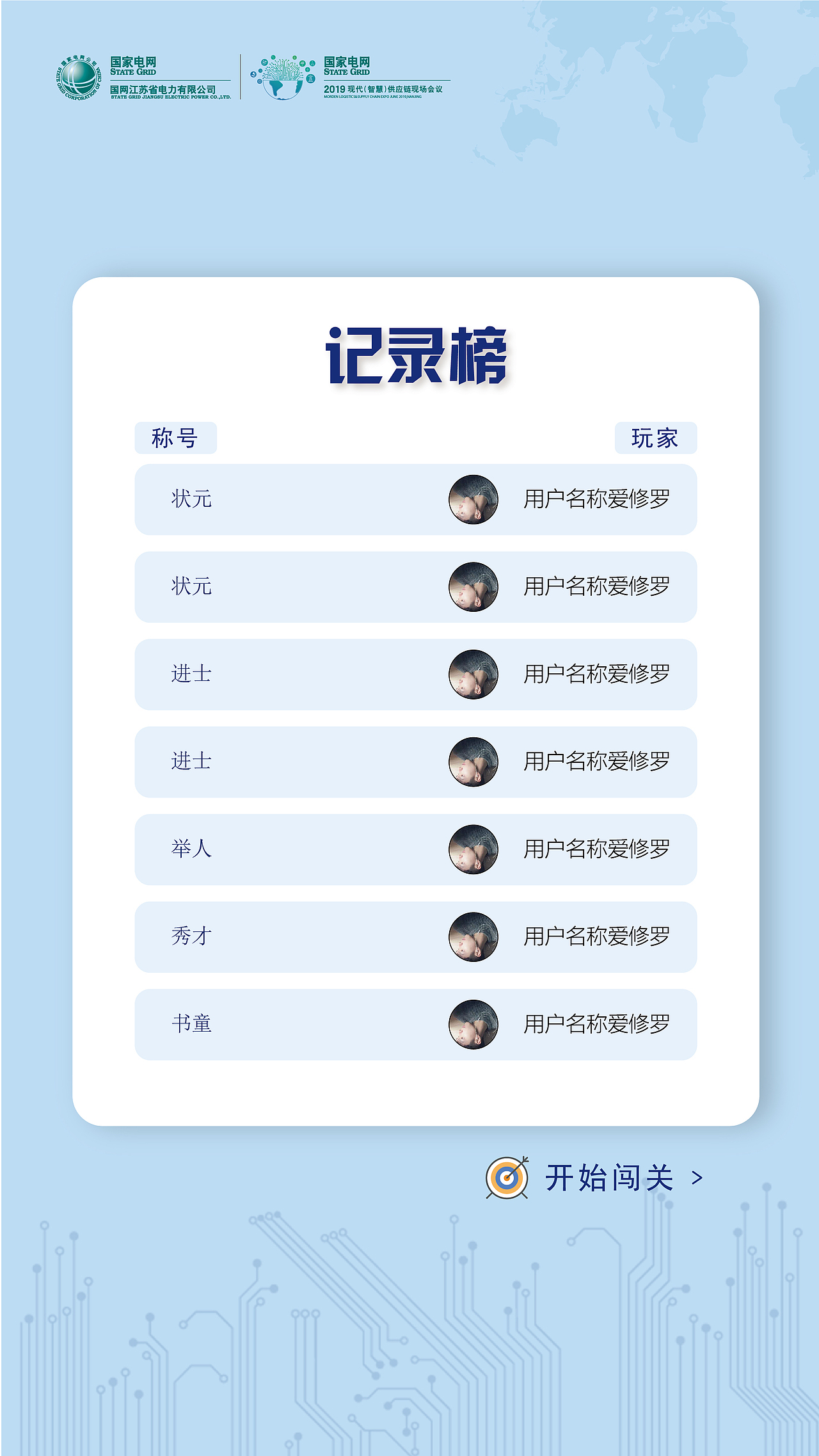 2019电力物资现场会议--小程序界面设计