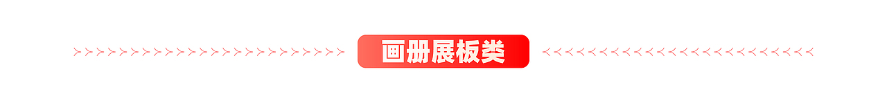 党建类项目实例（图ZMjczMTUxNDg0） - PPT/Keynote - 站酷设计师噜噜噜噜噜噜鹿原创素材 - 站酷ZCOOL