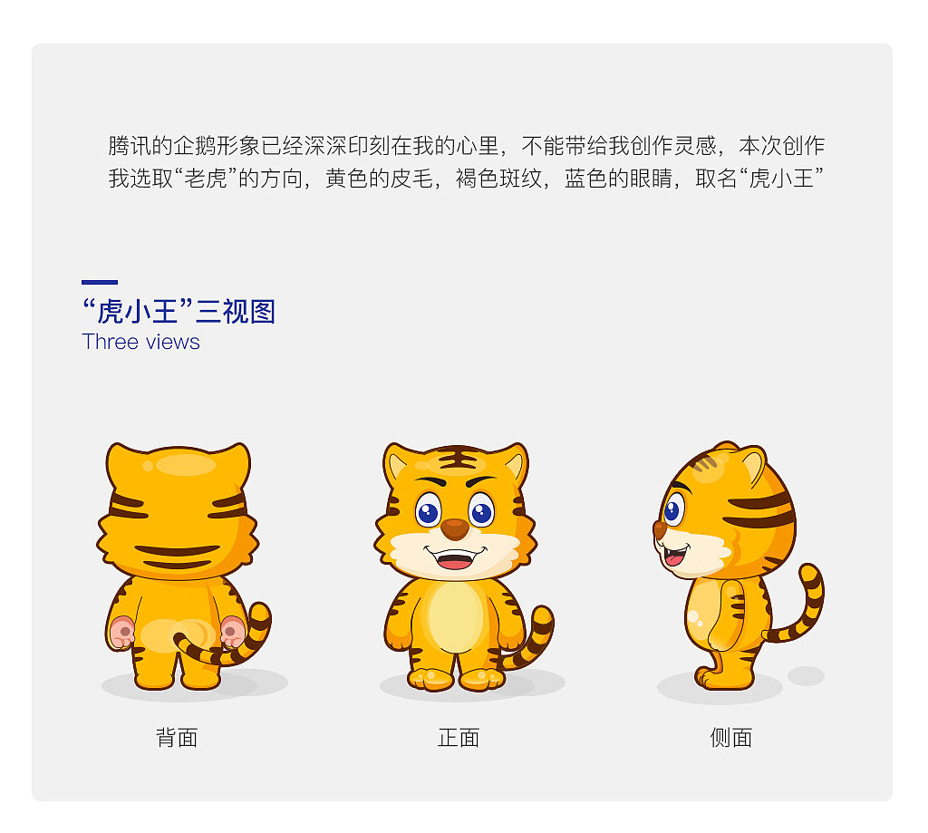 虎小王-騰訊王卡品牌形象創(chuàng)意設(shè)計(jì)（圖ZMTAzNjkzNDEy） - IP形象 - 站酷設(shè)計(jì)師喬喬越越原創(chuàng)素材 - 站酷ZCOOL