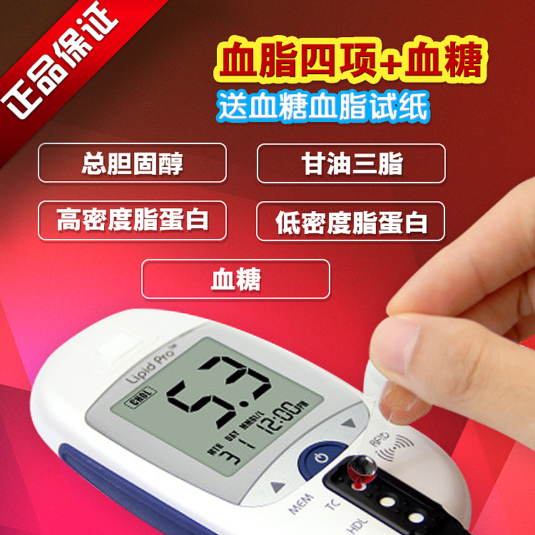 血糖血脂分析仪