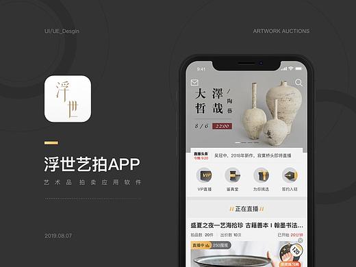 艺术品直播拍卖APP项目-第22组