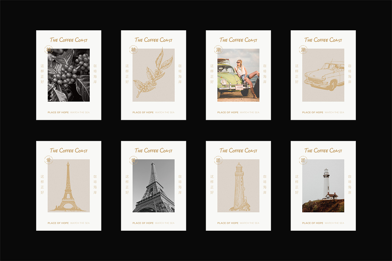《咖啡海岸》品牌全案策划设计