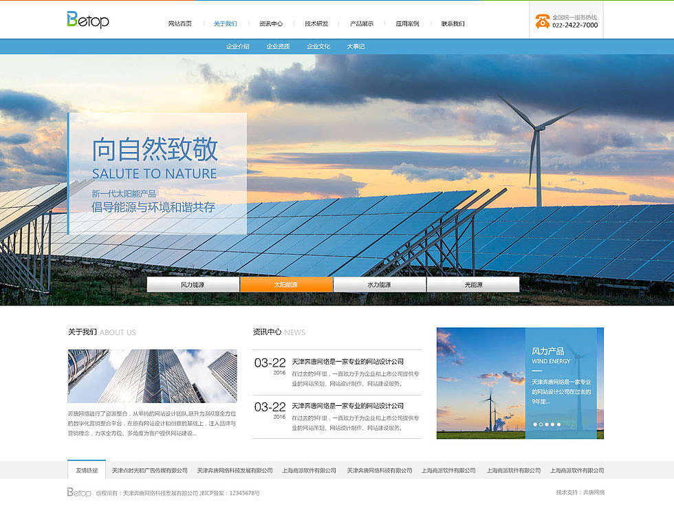 天津网站制作-奔唐网络之能源化工行业网站制作欣赏！（图ZNjYxMDUwMjQ=） - 企业官网 - 站酷设计师天津奔唐网络原创素材 - 站酷ZCOOL