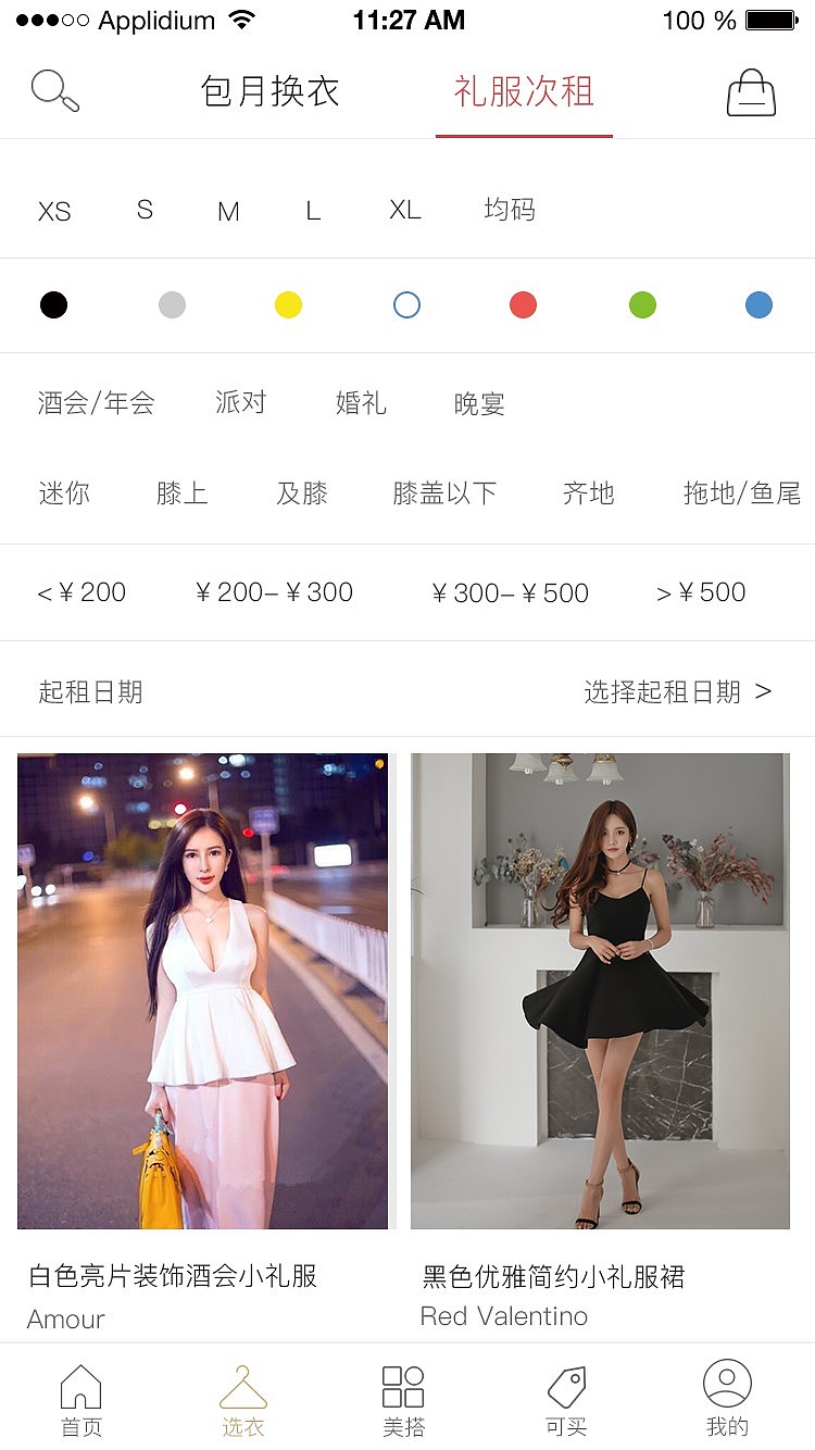 衣二三APP界面（图ZODk2MDc3MDA=） - APP界面 - 站酷设计师筱筱海原创素材 - 站酷ZCOOL