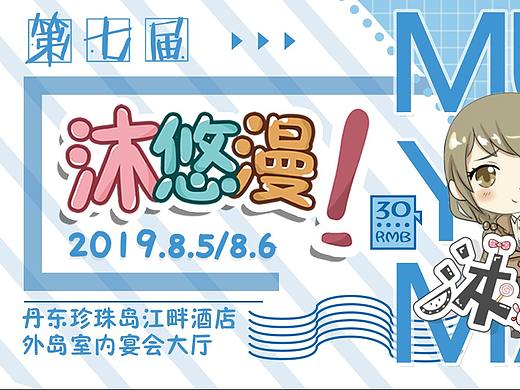 沐悠漫第七届动漫展宣