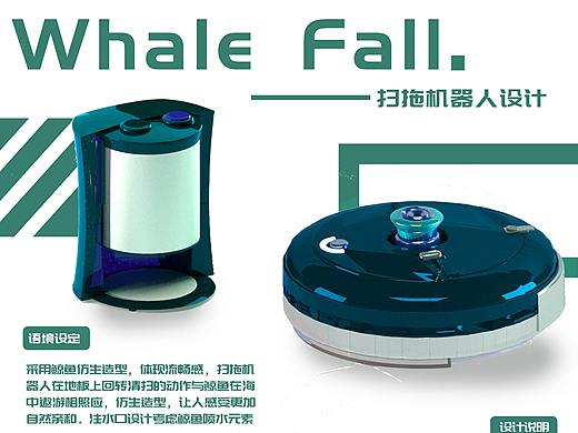 Whale Fall——鲸鱼仿生扫拖机器人设计