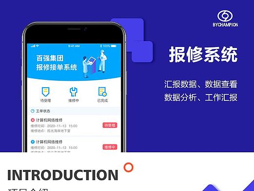 报修接单系统