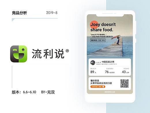 竞品分析: 流利说