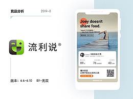 竞品分析: 流利说